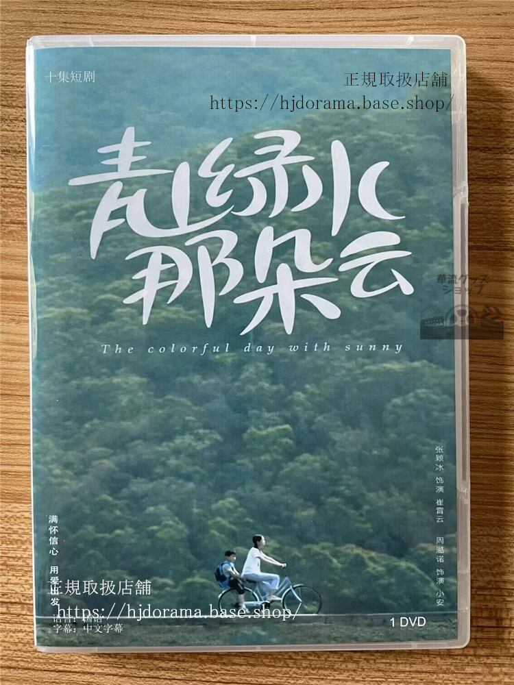中国ドラマ青山?水那?云 2023 DVD-BOX 全話 中国盤