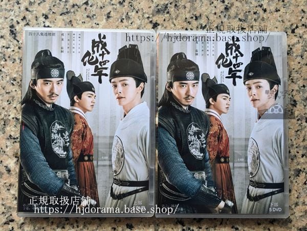 中国ドラマ「成化十四年都に咲く秘密」DVD-BOXグアンホン武侠ドラマ全話中国盤