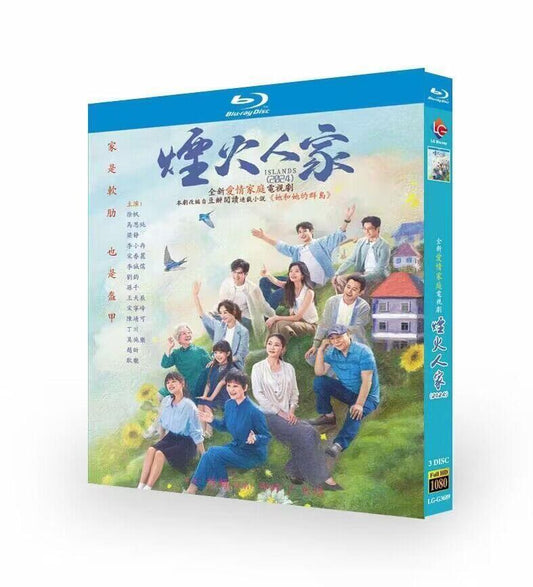 中国ドラマ烟火人家  ブルーレイ3枚組[Blu-ray-BOX]高画質海外盤正規品-華流グッズストア