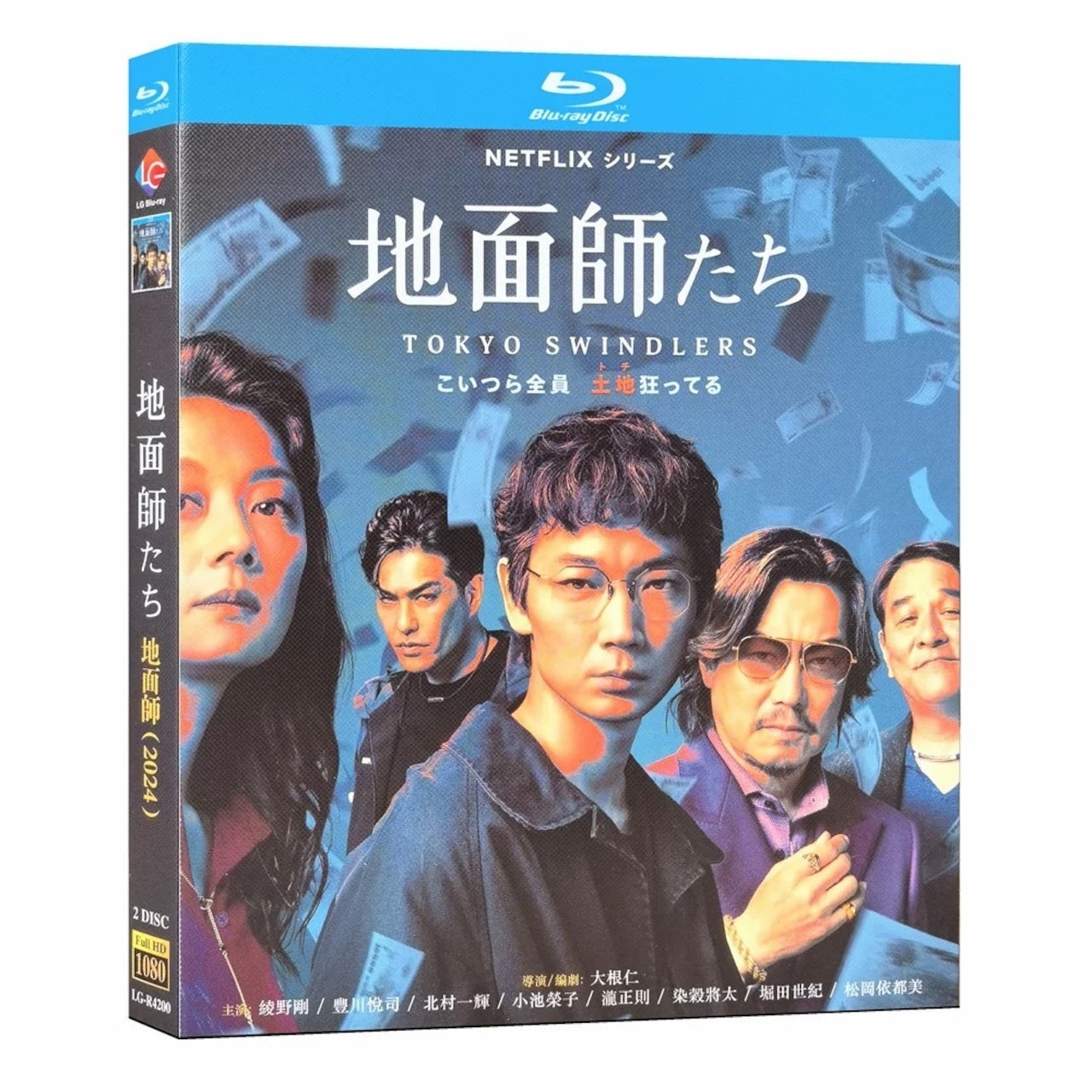 「地面師たち」 ブルーレイ Blu-ray 綾野剛、豊川悦司、北村一輝 高画質日本ドラマ-華流グッズストア