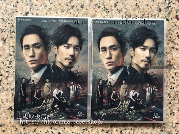 中国ドラマ DVD -BOX「鎮魂 （Guardian）チンコン」鎮魂 朱一龍 中国語発音字幕