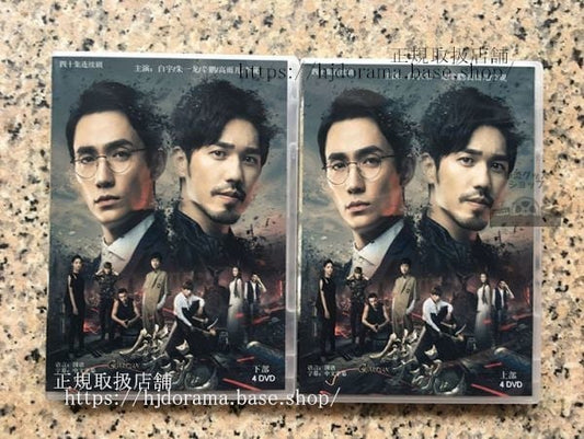 中国ドラマ DVD -BOX「鎮魂 （Guardian）チンコン」鎮魂 朱一龍 中国語発音字幕