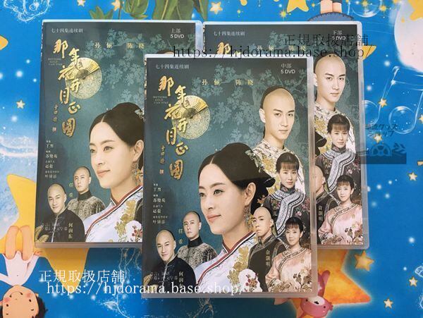 中国ドラマ「月に咲く花の如く」DVD-BOX スンリー ピーターホー チェンシャオ 全話 中国盤