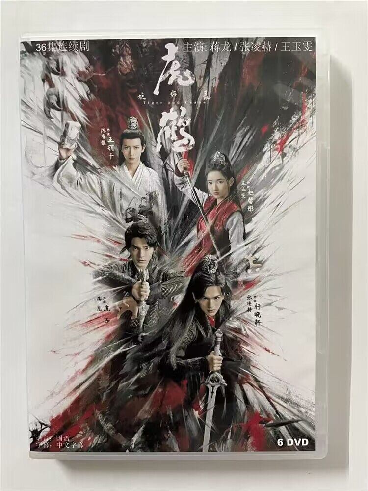 中国ドラマ「虎鶴妖師録」  2023 DVD-BOX 全話 中国盤