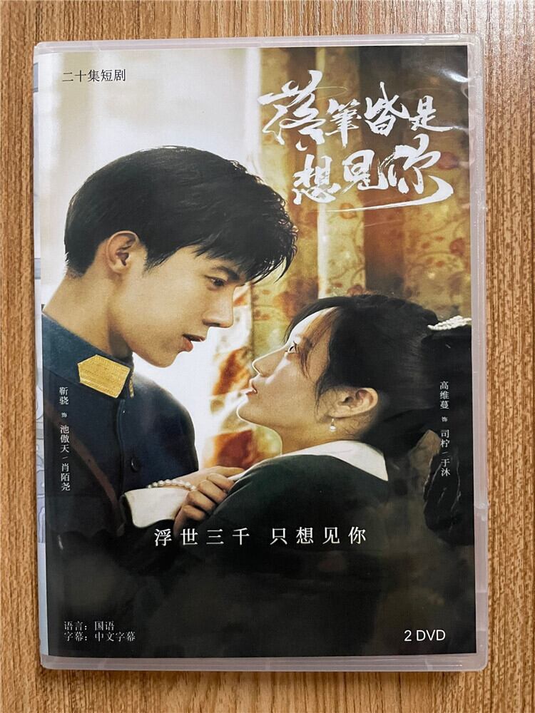中国ドラマ「落?皆是想??」 2023 DVD-BOX 全話 中国盤