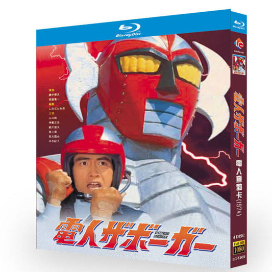 特撮「電人ザボーガー (1974)」ブルーレイBOX4 枚組山口暁-華流グッズストア