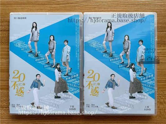 中国ドラマ「二十不惑2」 Twenty Your Life On2DVD-BOX 海外盤