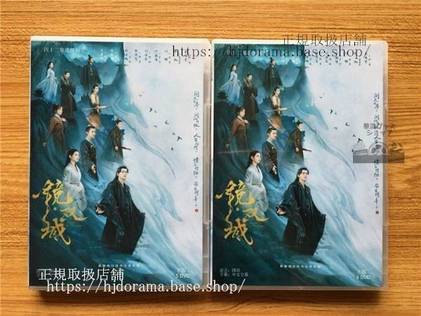 中国ドラマ「鏡双城／A Tale of Twin Cities」DVD-BOX 李易峰陳鈺琪鄭業成楊志 全話11
