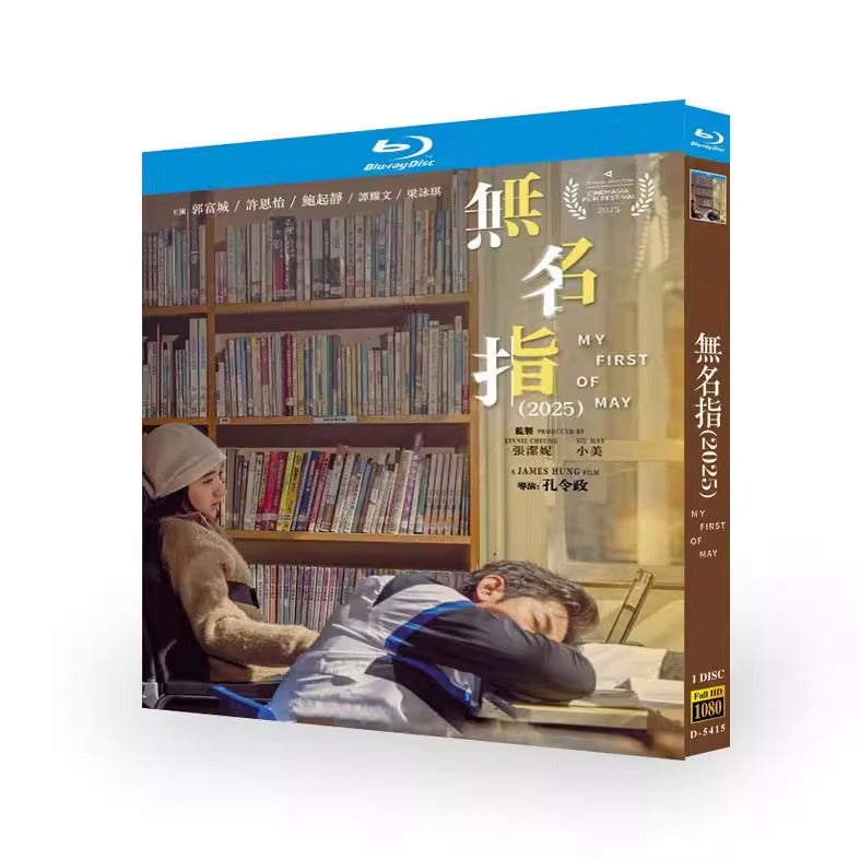 映画「無名指 (2025)」 ブルーレイ[Blu-ray-BOX] 1枚組 アーロンコク ニコール・フイ-華流グッズストア