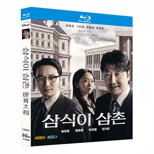 韓国ドラマ「サムシクおじさん」 日本語字幕ブルーレイ[Blu-ray-BOX] 2-DISC ソン・ガンホ ピョン・ヨハン-華流グッズストア