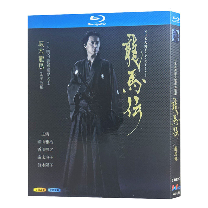 日本ドラマ「龍馬伝 (2010)」 ブルーレイ[Blu-ray-BOX] 2-DISC 福山雅治 香川照之-華流グッズストア