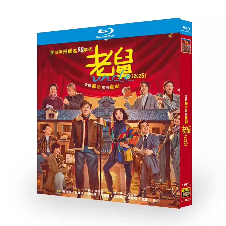 中国ドラマ「老舅」 ブルーレイ[Blu-ray-BOX] 3-DISC 郭京飛 王佳佳-華流グッズストア