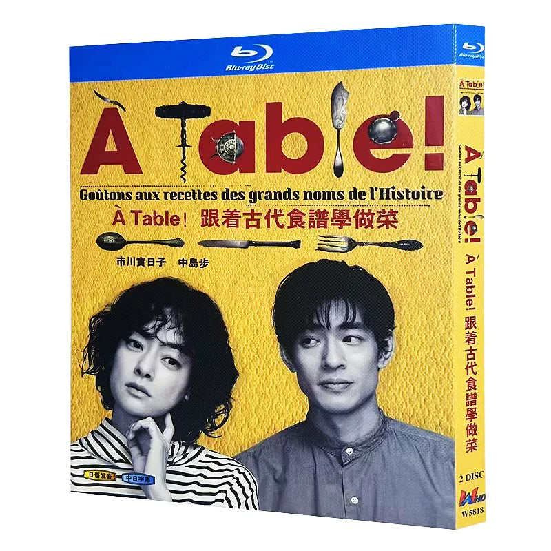 日本ドラマ「歴史のレシピを作ってたべる」 日本語字幕ブルーレイ[Blu-ray-BOX] 2-DISC 市川実日子 中島歩-華流グッズストア