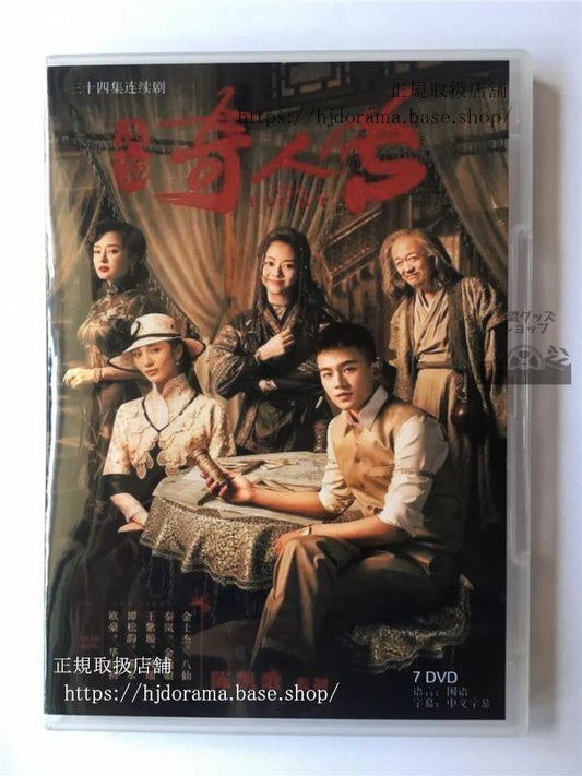 中国ドラマ「民初八行伝正しき反逆者たち」譚鬆韻-歐豪-オウハオ-タンソンユン-dvd7枚組-34話-中国語発音字幕