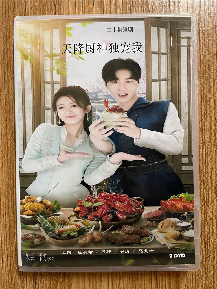 中国ドラマ「天降厨神独?我」2023DVD-BOX 全話 中国盤