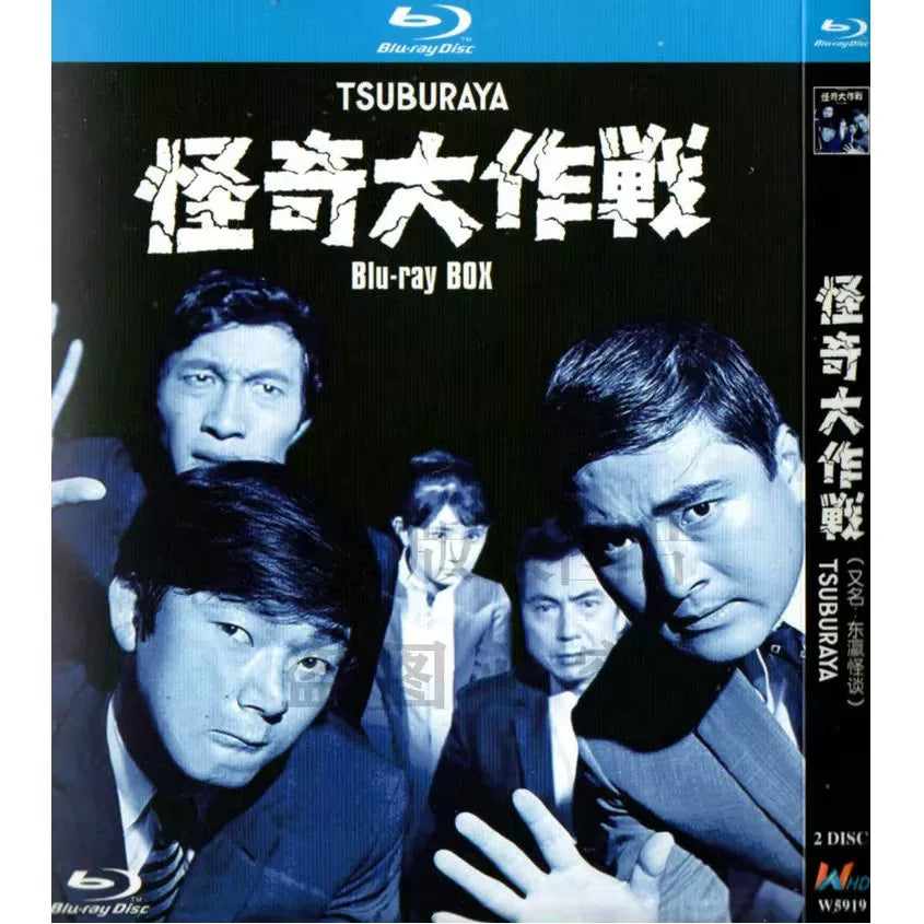 日本ドラマ「怪奇大作戦 (1968)」 日本語字幕ブルーレイ[Blu-ray-BOX] 2-DISC 岸田森 勝呂誉-華流グッズストア