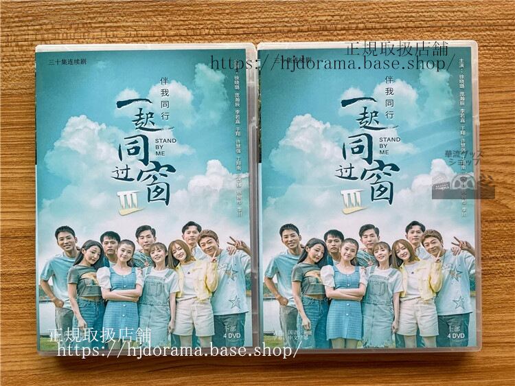 中国ドラマ 「一起同過窗」シリーズ3DVD-BOX 徐???瀚辰全話 中国盤