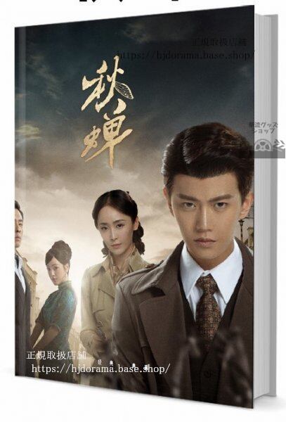 『浮世双嬌伝』浮世雙嬌傳 薛榮 符玉盞 李治廷 孟子義 写真集1冊 A4ポスター4枚 しおり4枚 LOMOカード10枚
