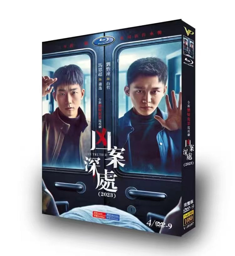 中国ドラマ「凶案深? The Truth」DVD高画質正規品4D9