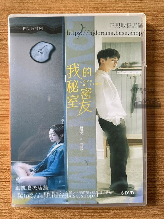中国ドラマ我的秘室密友 DVD-BOX 全話 海外盤全話