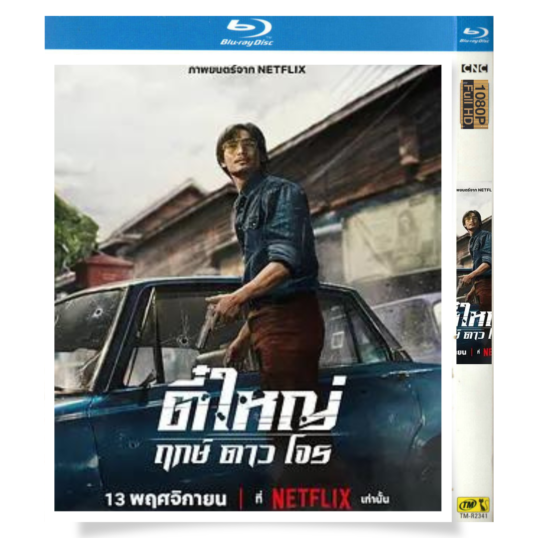 映画「ティーヤイ: ボーン・トゥ・ビー・バッド (2025)」 日本語字幕ブルーレイ[Blu-ray-BOX] 1枚組 ナタウィン・ウェータンティパット-華流グッズストア