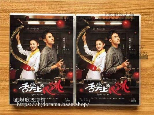 中国ドラマ「舌尖上的心跳」DVD-BOX阮經天イーサンルアン宋祖儿ラレイナソンCupid sKitchen全話中国盤