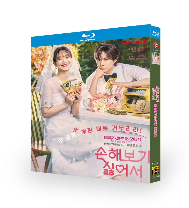 韓国日本語字幕「損するのは嫌だから」ブルーレイ2枚組blu-ray-box高画質海外盤正規品-華流グッズストア