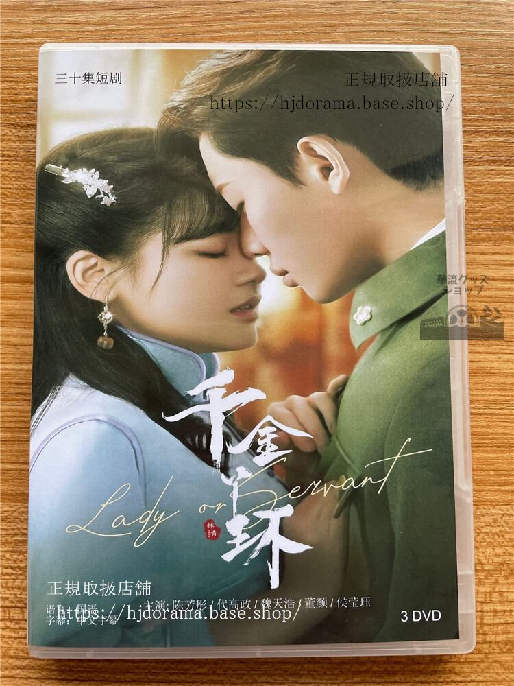 中国ドラマ 「千金??(Maids Revenge)」 2022DVD 全話 海外盤