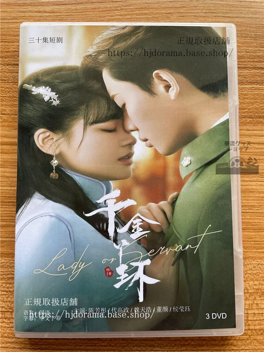 中国ドラマ 「千金??(Maids Revenge)」 2022DVD 全話 海外盤