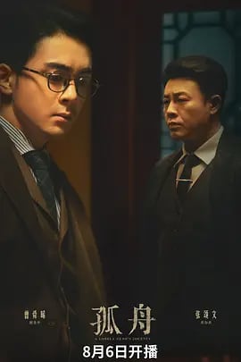 中国ドラマ日本語字幕「孤舟」ブルーレイ3枚組[Blu-ray-BOX]高画質海外盤正規品-華流グッズストア