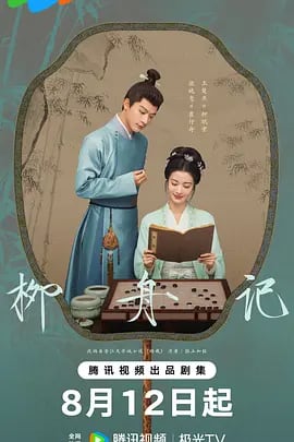 中国ドラマ「柳舟記」DVD高画質海外盤正規品6D9