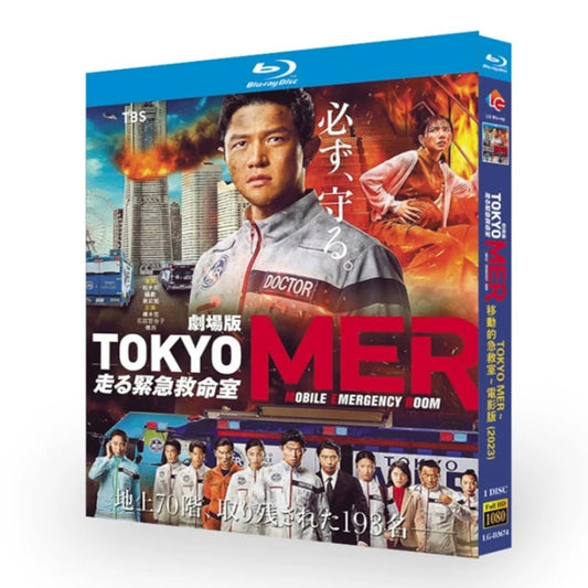 劇場版「TOKYO MER～走る緊急救命室～」ブルーレイ Blu-ray BOX  高画質 正規品日本ドラマ-華流グッズストア