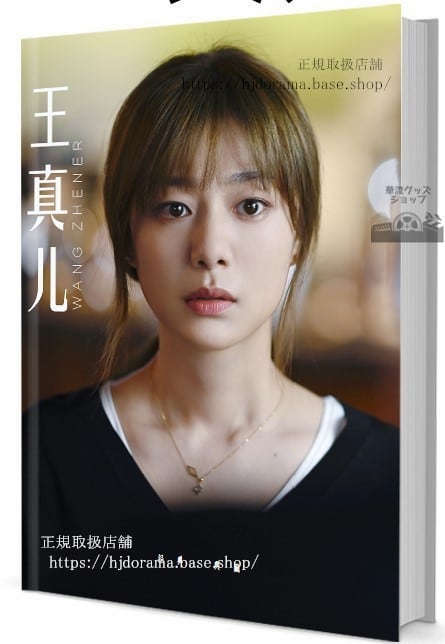 ドラマ上海女子図鑑俳優　王真児ワンジェンアル　　　写真集1冊 A4ポスター4枚 LOMOカード10枚