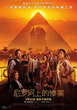 映画日本語字幕ナイル殺人事件ブルーレイ 1枚組[Blu-ray-BOX]高画質正規品-華流グッズストア