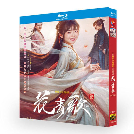 中国ドラマ花青歌 Different Princess ブルーレイ3枚組[Blu-ray-BOX]高画質海外盤正規品-華流グッズストア