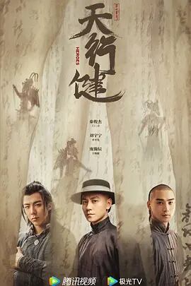 中国ドラマ「天行健」ブルーレイ3枚組[Blu-ray-BOX]高画質海外盤正規品-華流グッズストア