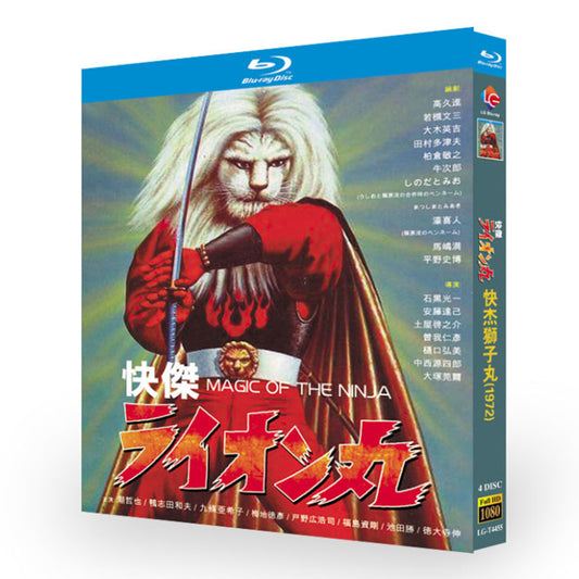 特撮「快傑ライオン丸 (1972)」ブルーレイBOX4枚組-華流グッズストア