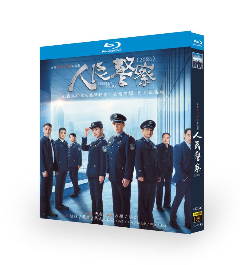 中国ドラマ  「人民警察」ブルーレイ4枚組[Blu-ray-BOX]高画質海外盤正規品-華流グッズストア