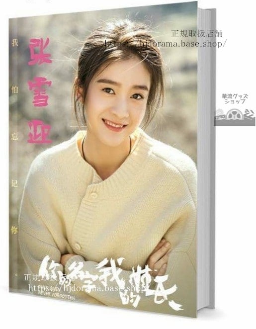 『時をかける愛』想見祢 雨萱/陳韻如 李子維/王詮勝 グッズセット 写真集1冊 A4ポスター4枚 LOMOカード10枚