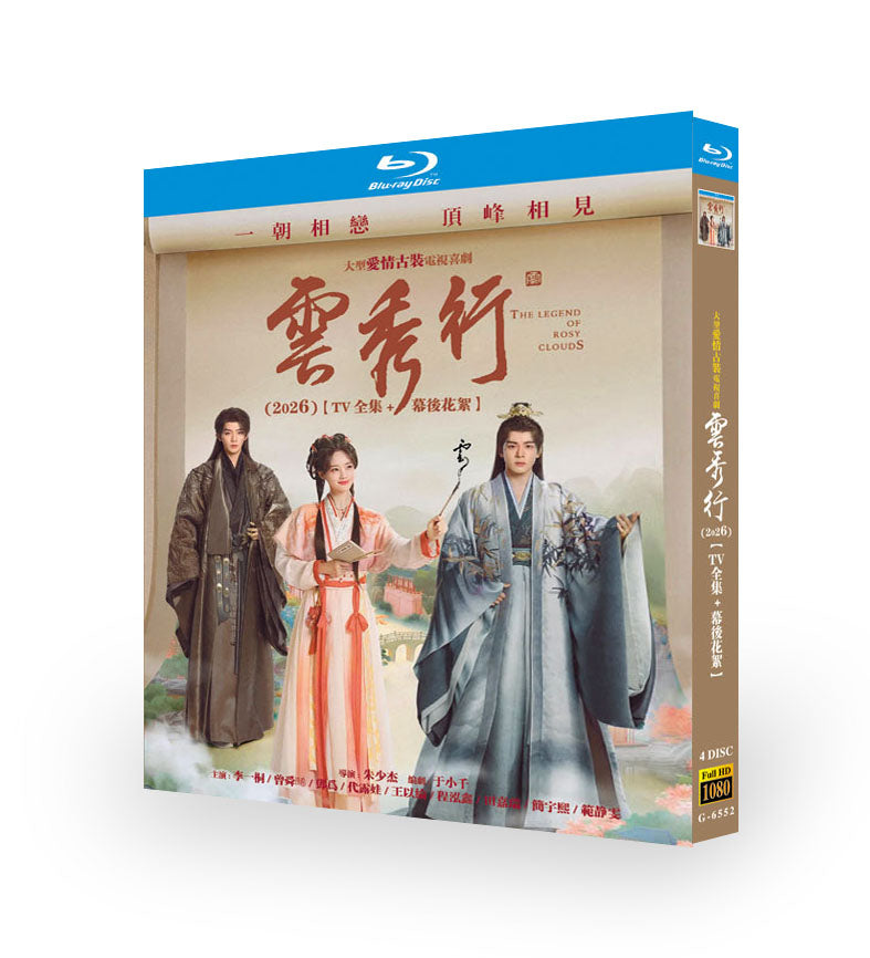 中国ドラマ「雲秀行」 ブルーレイ[Blu-ray-BOX] 4-DISC 李一桐 曽舜晞