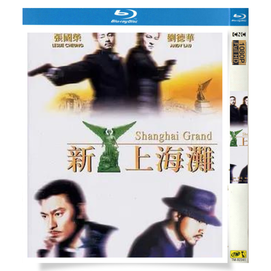 「上海グランド」 ブルーレイ[Blu-ray-BOX] 1-DISC レスリー・チャン アンディ・ラウ-華流グッズストア