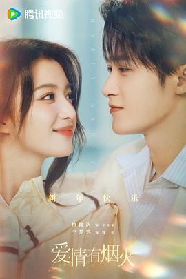 中国ドラマ「愛情有煙火」 ブルーレイ[Blu-ray-BOX] 4-DISC 檀健次 王楚然