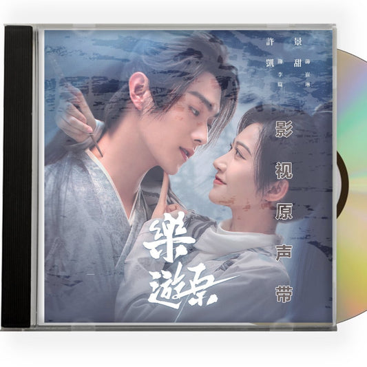 中国ドラマ「楽游原」OST 1CD 15曲オリジナル サウンドトラック CD