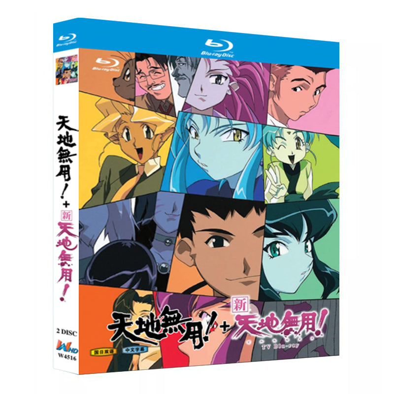 アニメ「新・天地無用! (1997)」ブルーレイBOX2枚組-華流グッズストア