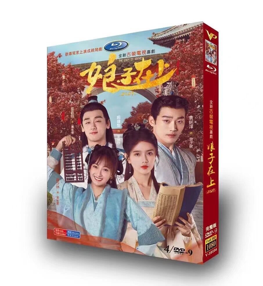 中国ドラマ「娘子在上」DVD高画質正規品4D9