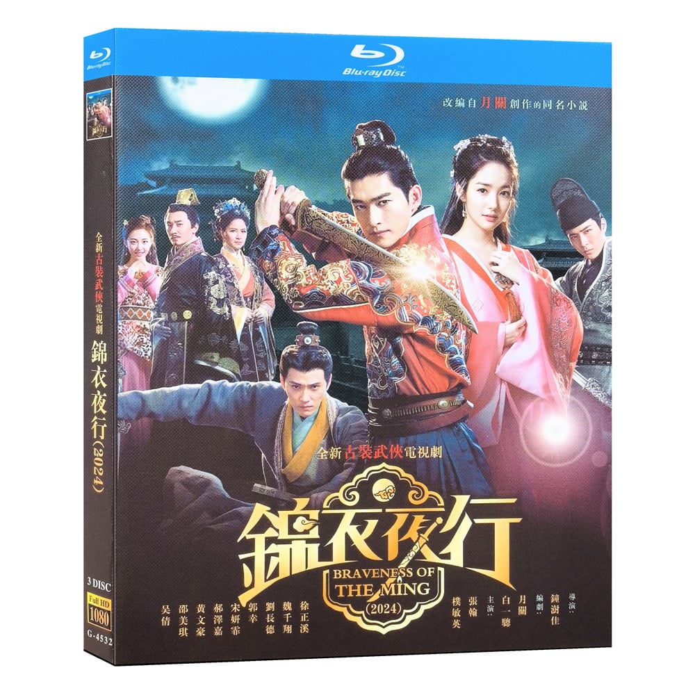 中国ドラマ「錦衣夜行」ブルーレイ3枚組[Blu-ray-BOX]高画質海外盤正規品-華流グッズストア