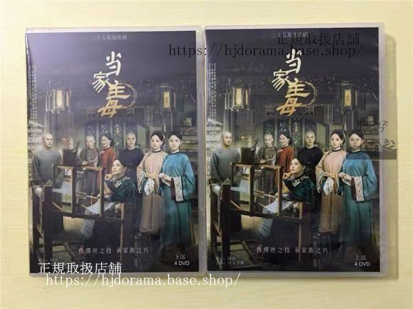 中国ドラマ「当家主母」DVD-BOX 蒋勤勤 ジアンチンチン 張慧 チャンフイウェン Marvelous Woman 全話 中国盤