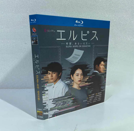 テレビドラマ「エルピス―希望、あるいは災い―」DVD ブルーレイ Blu-ray 長澤まさみ、眞栄田郷敦 高画質日本ドラマ-華流グッズストア