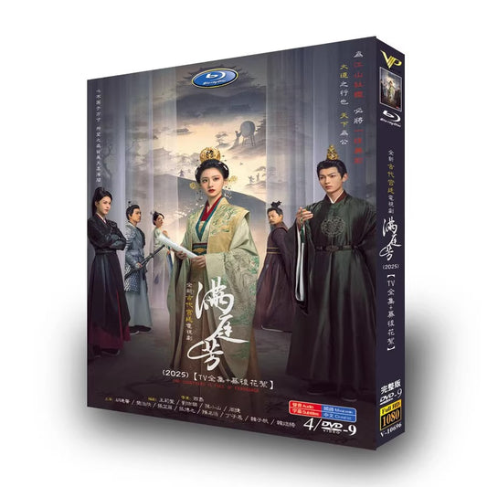 中国ドラマ「満庭芳」DVD-BOX4 枚組