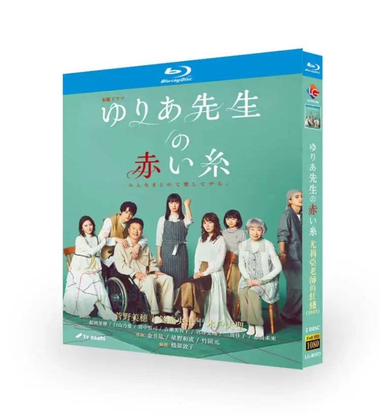 「ゆりあ先生の赤い糸」ブルーレイ Blu-ray 菅野美穂、鈴鹿央士 高画質日本ドラマ-華流グッズストア